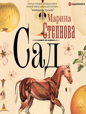 cover image of Сад
